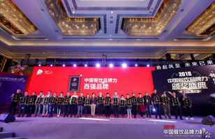 星空app官方官网-星空(中国)荣登2018年度中国餐饮品牌力100强