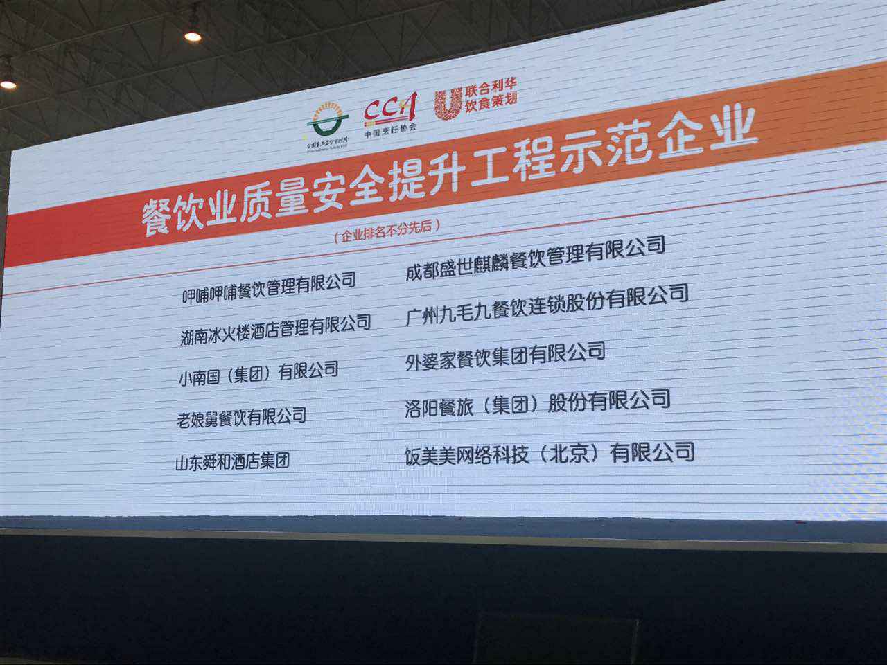星空app官方官网-星空(中国)入选全国首批“餐饮业质量安全提升工程示范企业”