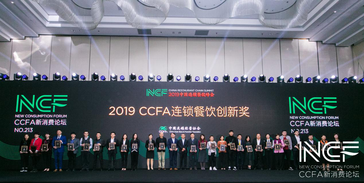 喜讯连连，捷报频传丨星空app官方官网-星空(中国)荣获CCFA连锁餐饮创新奖