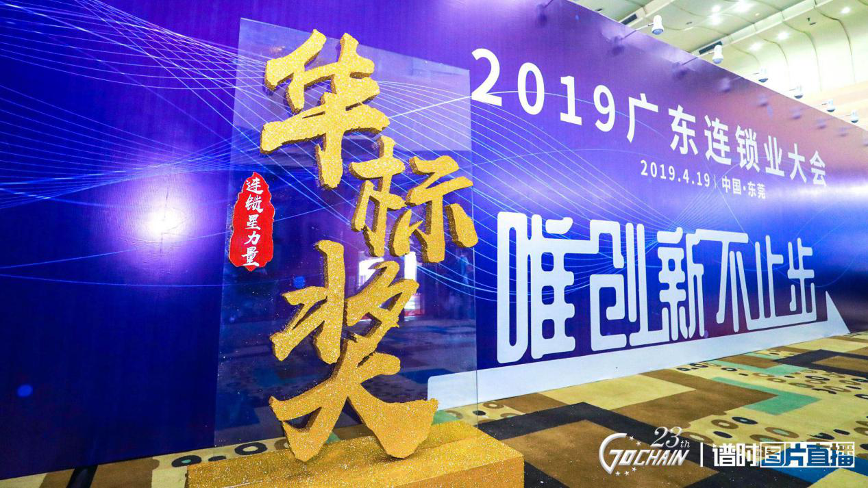 唯创新不止步，星空app官方官网-星空(中国)荣获“连锁星力量·华标奖”6项大奖
