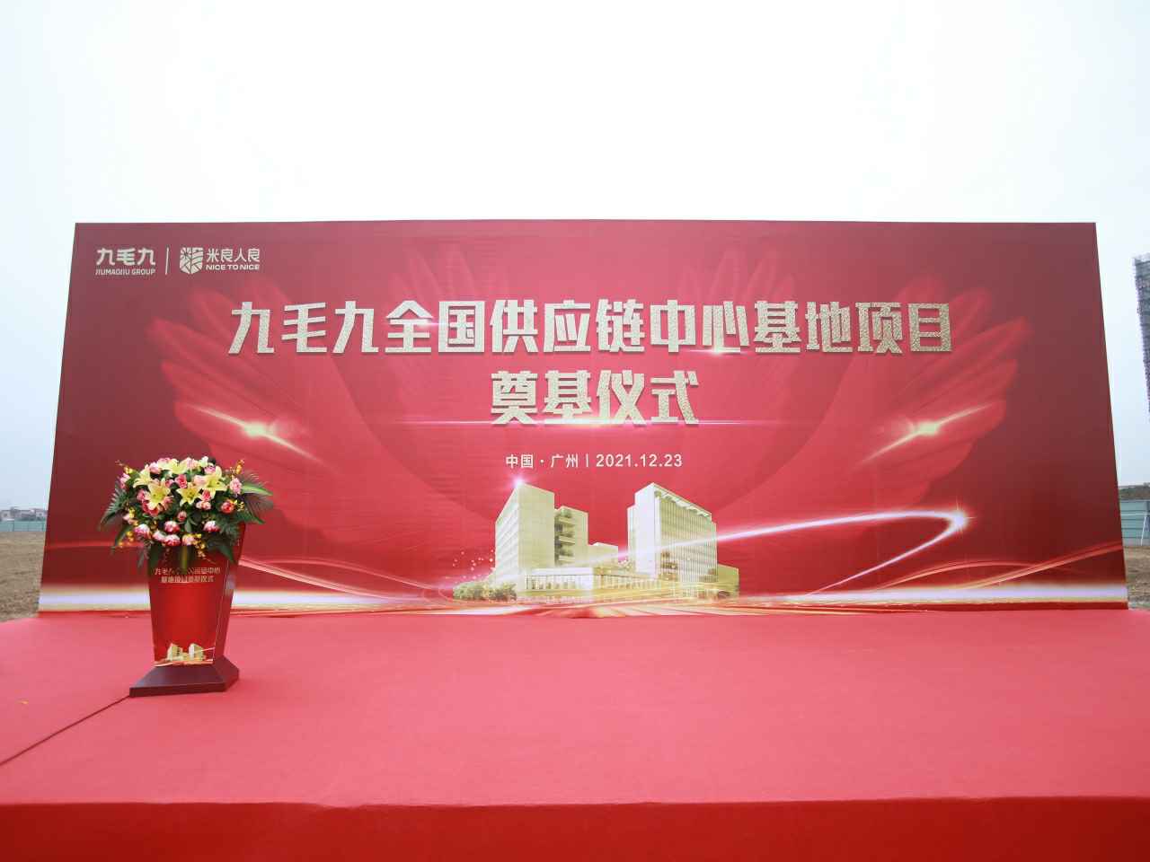 星空app官方官网-星空(中国)全国供应链中心基地顺利奠基